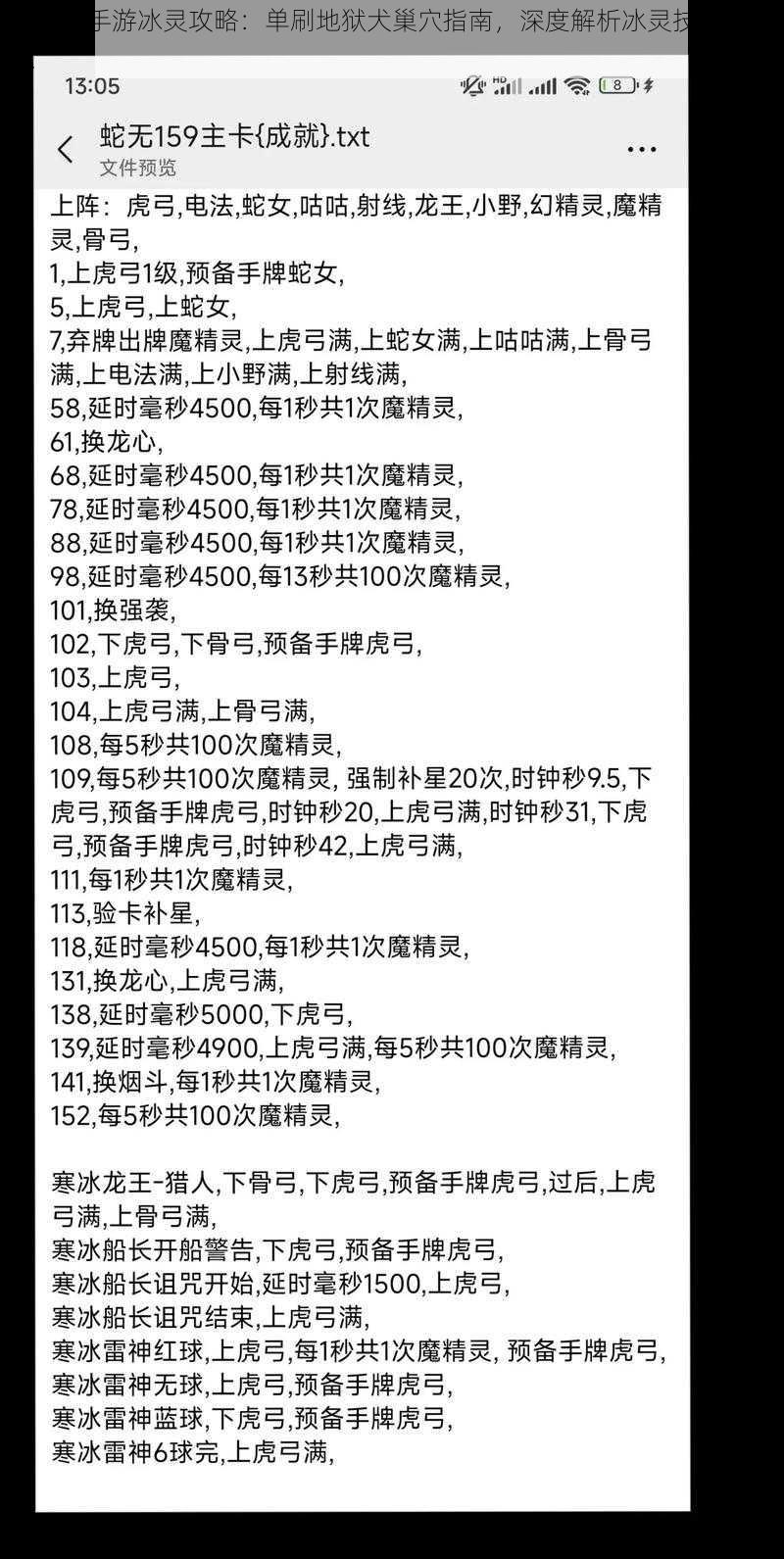 龙之谷手游冰灵攻略：单刷地狱犬巢穴指南，深度解析冰灵技能与战术