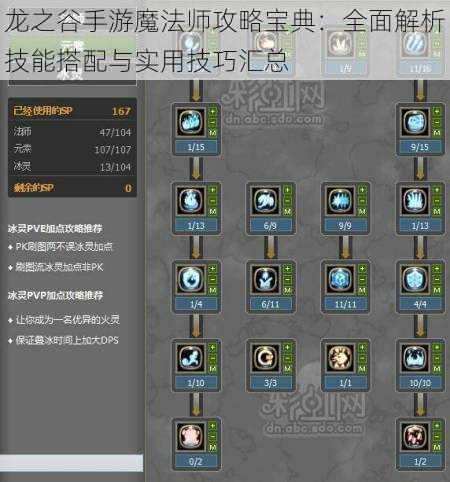 龙之谷手游魔法师攻略宝典：全面解析技能搭配与实用技巧汇总