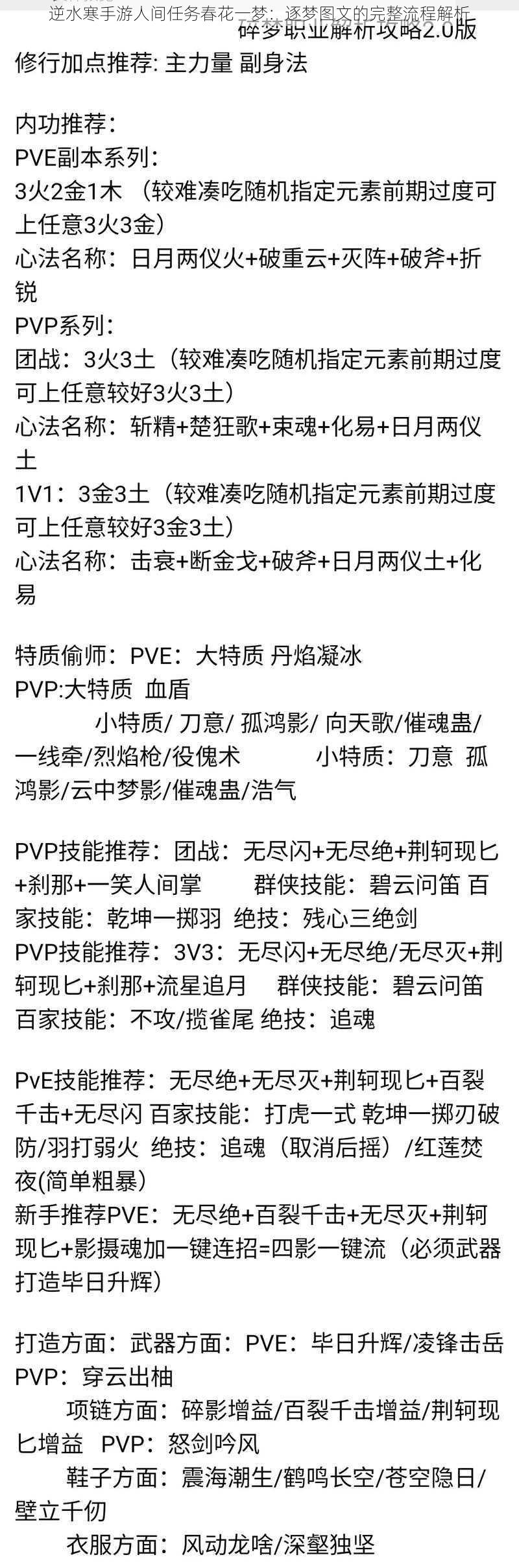 逆水寒手游人间任务春花一梦：逐梦图文的完整流程解析