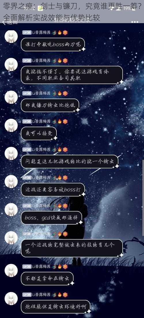 零界之痕：剑士与镰刀，究竟谁更胜一筹？全面解析实战效能与优势比较