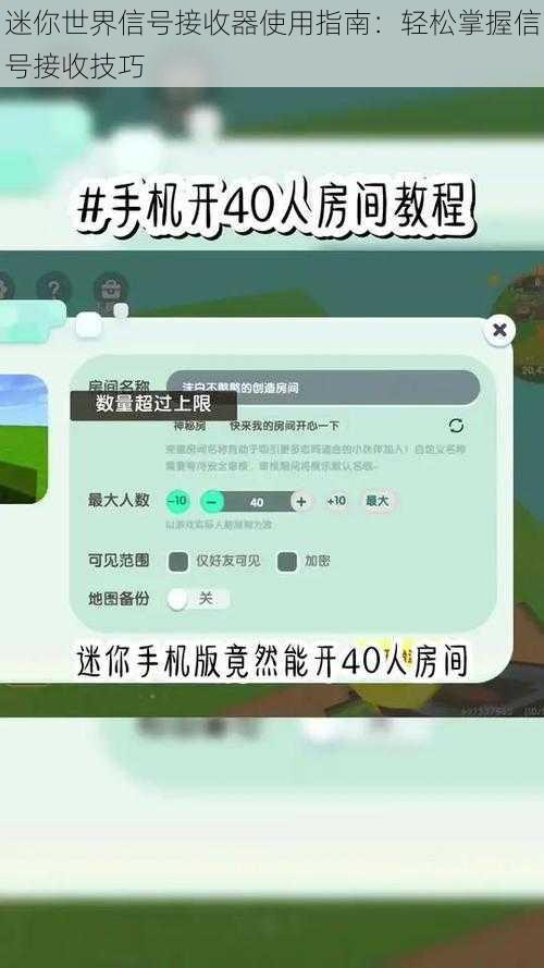 迷你世界信号接收器使用指南：轻松掌握信号接收技巧