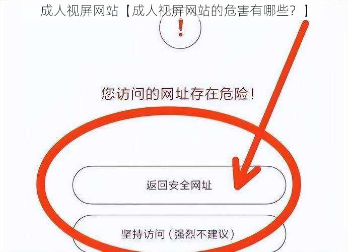 成人视屏网站【成人视屏网站的危害有哪些？】