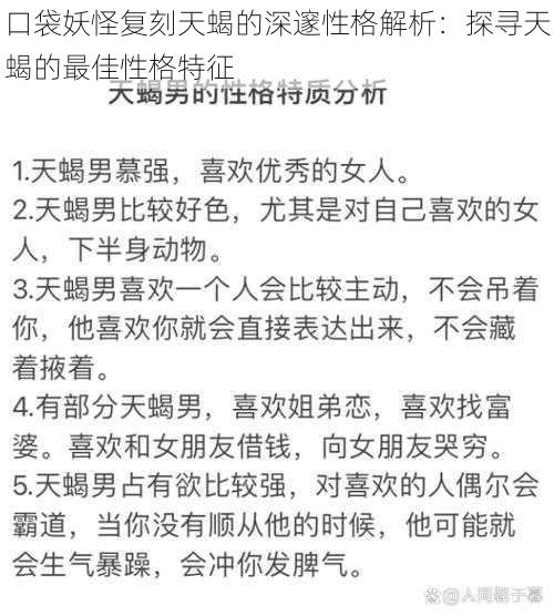 口袋妖怪复刻天蝎的深邃性格解析：探寻天蝎的最佳性格特征