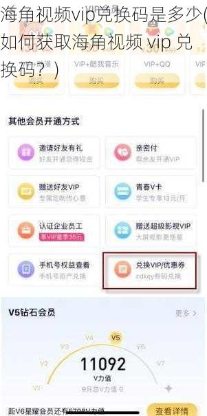 海角视频vip兑换码是多少(如何获取海角视频 vip 兑换码？)