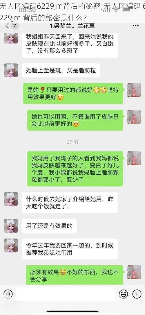 无人区编码6229Jm背后的秘密;无人区编码 6229Jm 背后的秘密是什么？