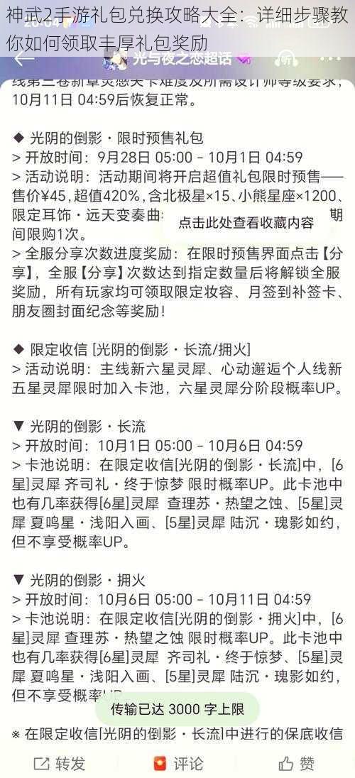 神武2手游礼包兑换攻略大全：详细步骤教你如何领取丰厚礼包奖励