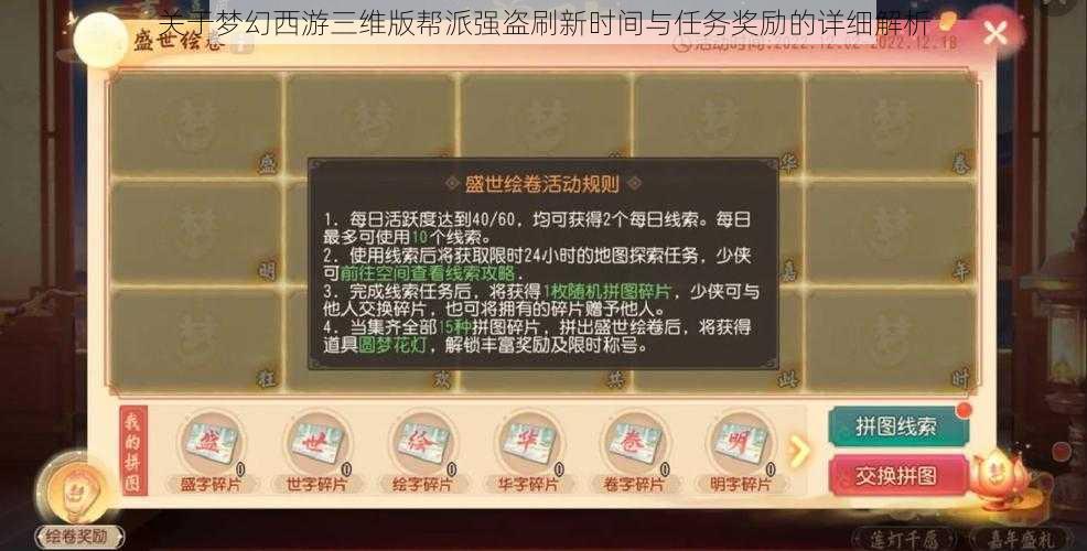 关于梦幻西游三维版帮派强盗刷新时间与任务奖励的详细解析