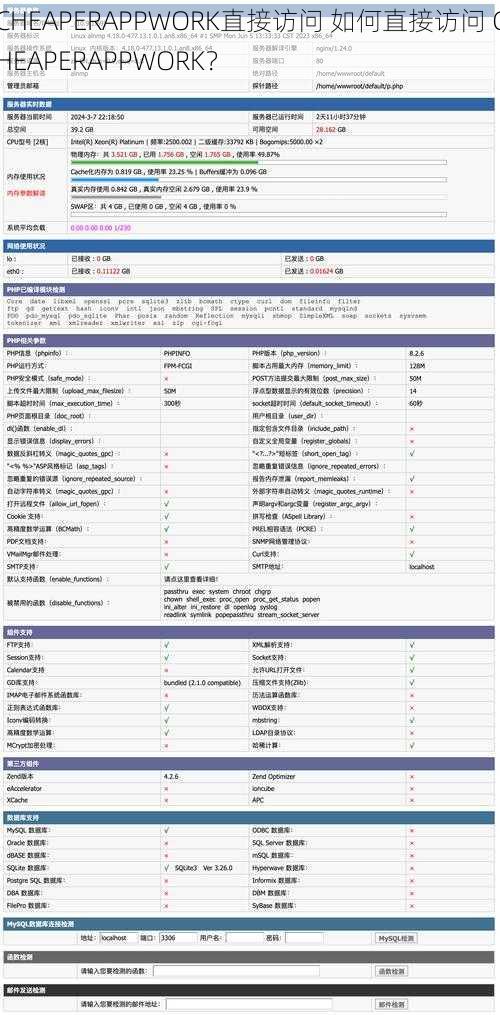 CHEAPERAPPWORK直接访问 如何直接访问 CHEAPERAPPWORK？