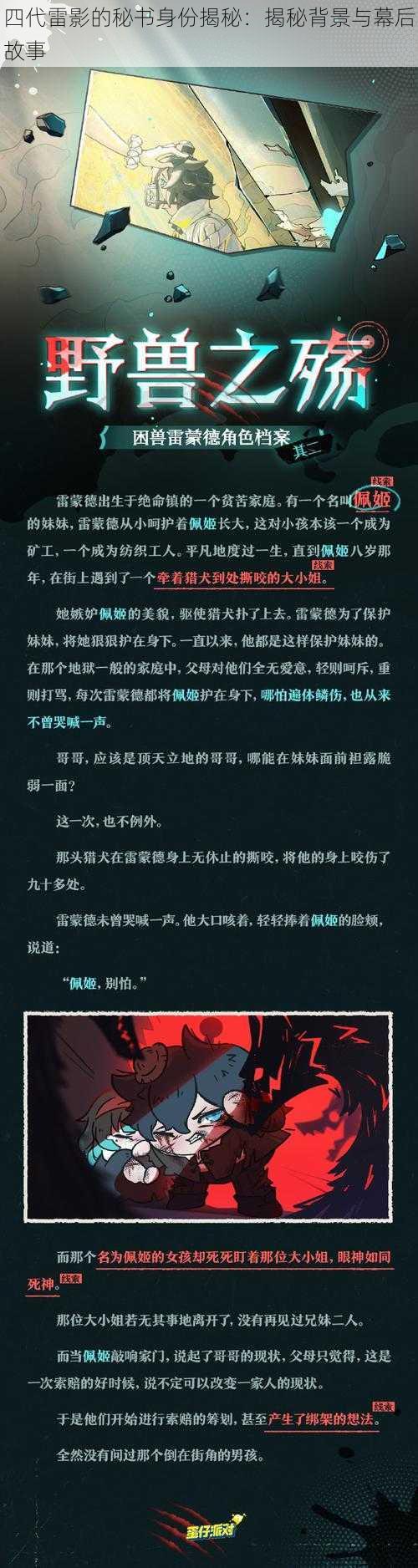 四代雷影的秘书身份揭秘：揭秘背景与幕后故事