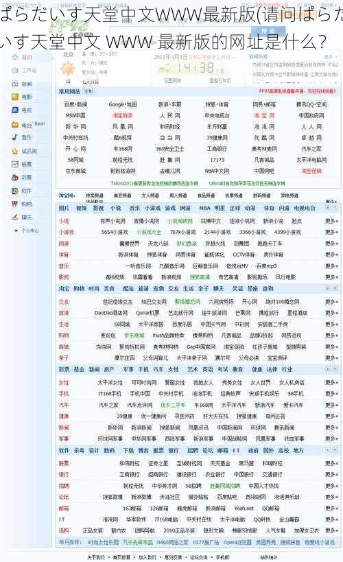 ぱらだいす天堂中文WWW最新版(请问ぱらだいす天堂中文 WWW 最新版的网址是什么？)