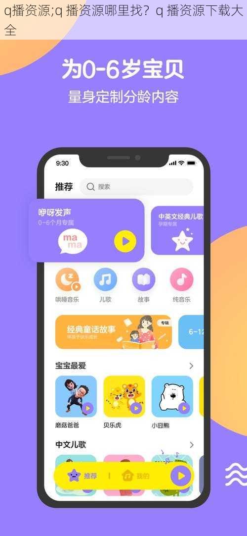 q播资源;q 播资源哪里找？q 播资源下载大全