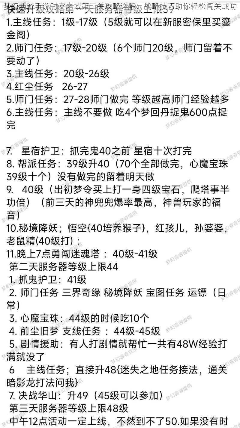 梦幻西游手游时空之域第二关攻略详解：战略技巧助你轻松闯关成功