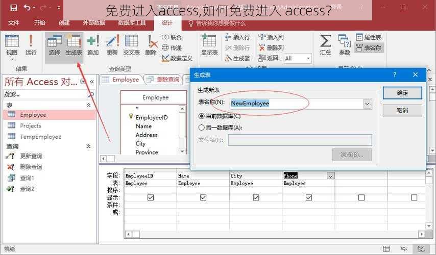 免费进入access,如何免费进入 access？