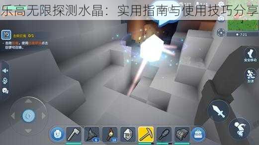 乐高无限探测水晶：实用指南与使用技巧分享