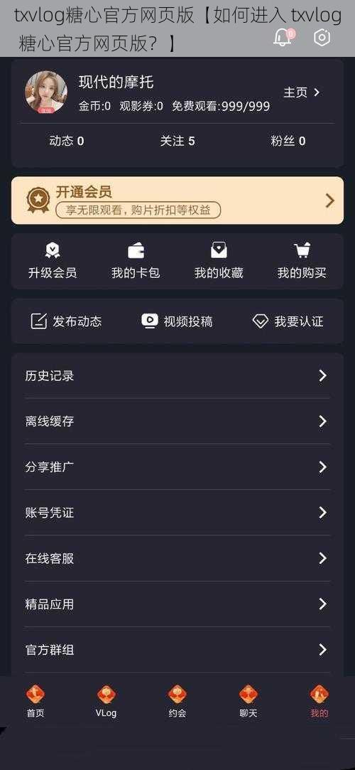 txvlog糖心官方网页版【如何进入 txvlog 糖心官方网页版？】