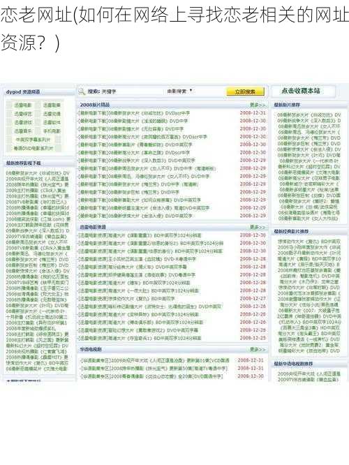 恋老网址(如何在网络上寻找恋老相关的网址资源？)