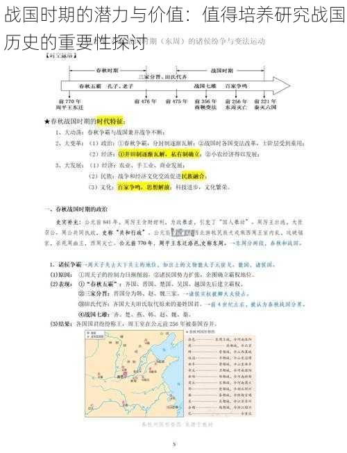 战国时期的潜力与价值：值得培养研究战国历史的重要性探讨