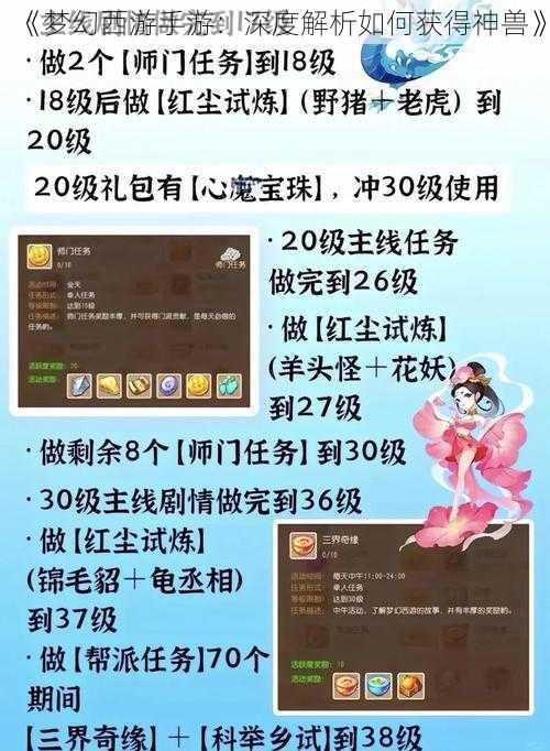 《梦幻西游手游：深度解析如何获得神兽》