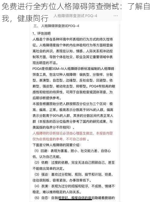 免费进行全方位人格障碍筛查测试：了解自我，健康同行