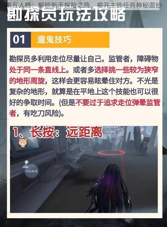 第五人格：解锁新手探险之路，揭开主线任务神秘面纱