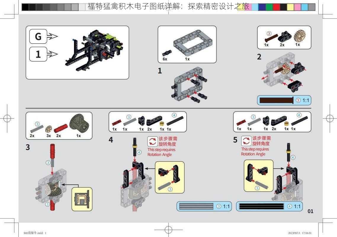 福特猛禽积木电子图纸详解：探索精密设计之旅