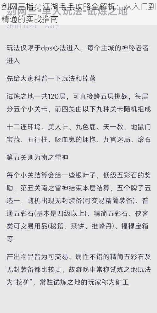 剑网三指尖江湖毛毛攻略全解析：从入门到精通的实战指南