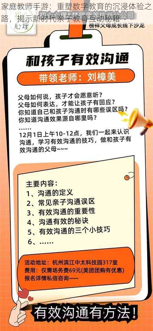 家庭教师手游：重塑数字教育的沉浸体验之路，揭示新时代亲子教育互动秘籍