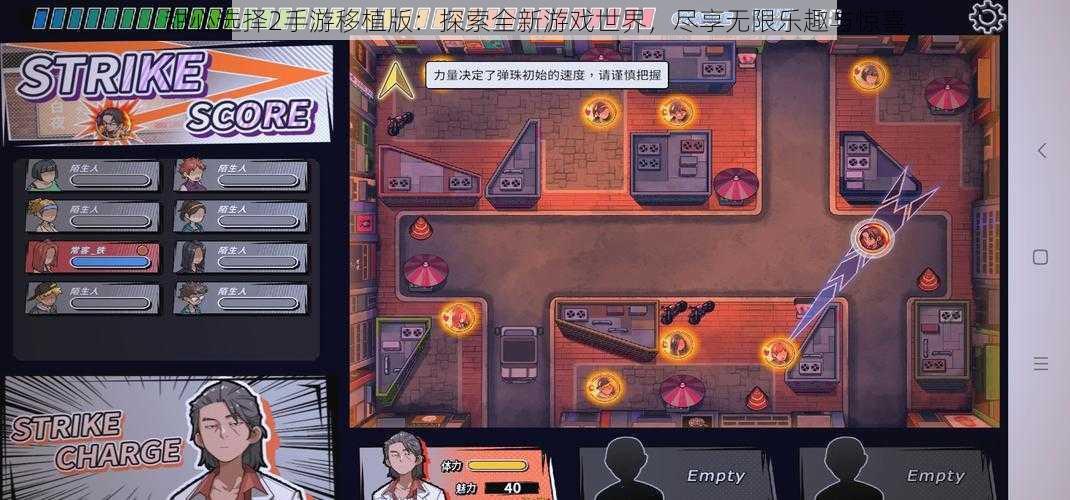 甜心选择2手游移植版：探索全新游戏世界，尽享无限乐趣与惊喜