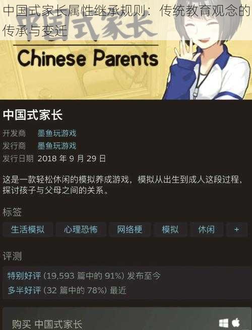 中国式家长属性继承规则：传统教育观念的传承与变迁