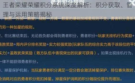 王者荣耀荣耀积分系统深度解析：积分获取、管理与运用策略揭秘