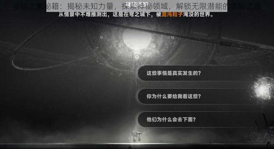 圣眼之翼秘籍：揭秘未知力量，探索神秘领域，解锁无限潜能的奥秘之旅