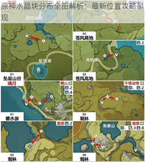 原神水晶块分布全图解析：最新位置攻略呈现