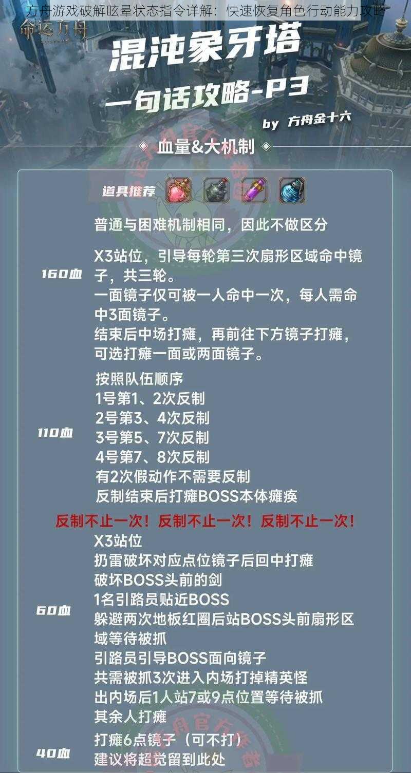 方舟游戏破解眩晕状态指令详解：快速恢复角色行动能力攻略