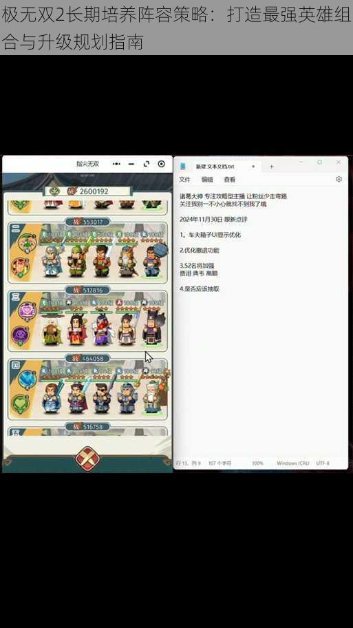 极无双2长期培养阵容策略：打造最强英雄组合与升级规划指南