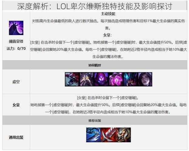 深度解析：LOL卑尔维斯独特技能及影响探讨