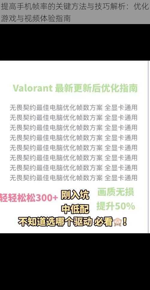 提高手机帧率的关键方法与技巧解析：优化游戏与视频体验指南