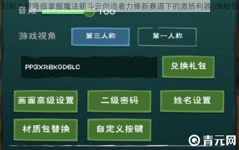 创新力量降临掌握魔法筋斗云创造者力捧新赛道下的激扬利器cdk秘钥