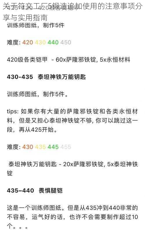 关于符文工厂5锻造追加使用的注意事项分享与实用指南