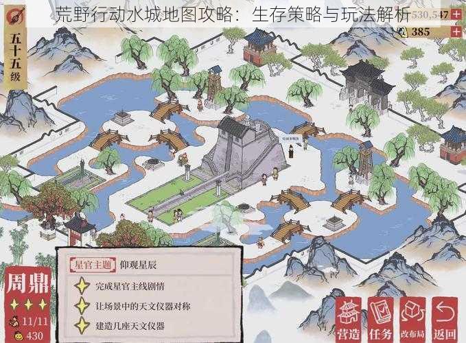 荒野行动水城地图攻略：生存策略与玩法解析