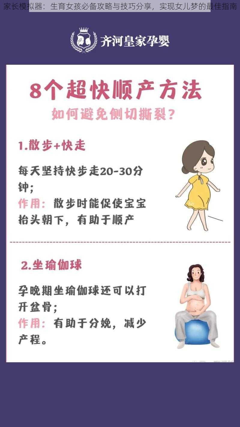 家长模拟器：生育女孩必备攻略与技巧分享，实现女儿梦的最佳指南