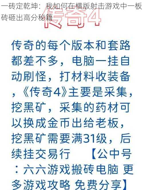 一砖定乾坤：我如何在横版射击游戏中一板砖砸出高分秘籍