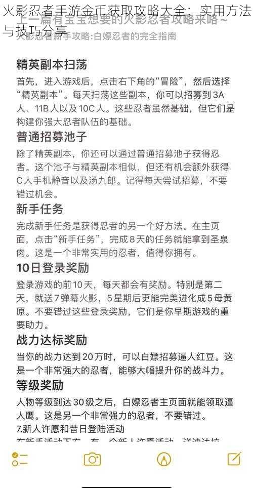 火影忍者手游金币获取攻略大全：实用方法与技巧分享