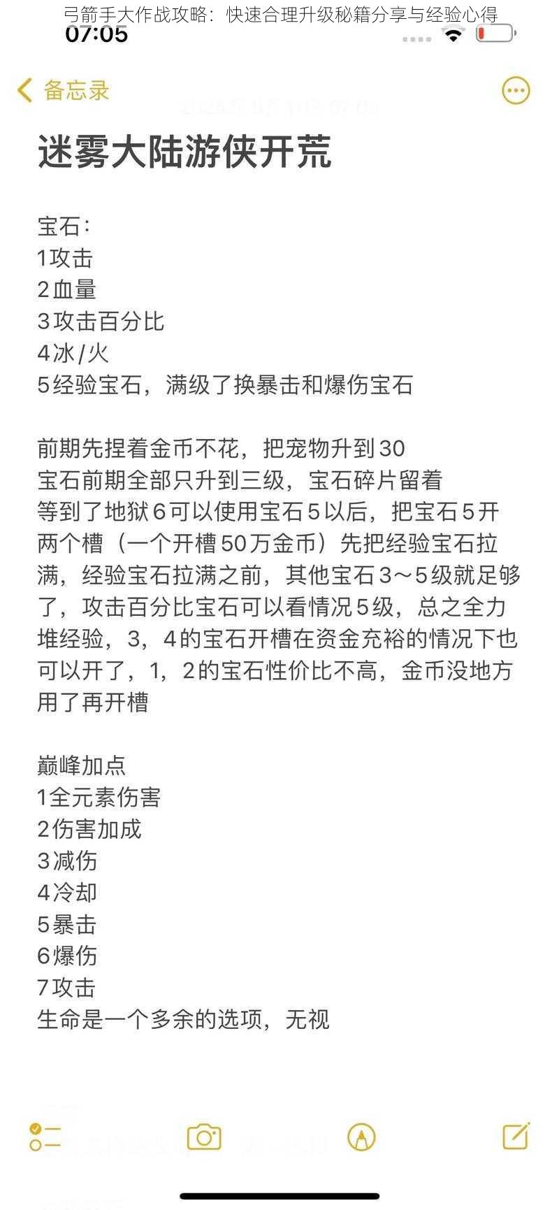 弓箭手大作战攻略：快速合理升级秘籍分享与经验心得