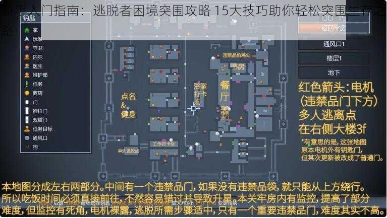 新手入门指南：逃脱者困境突围攻略 15大技巧助你轻松突围生存之路