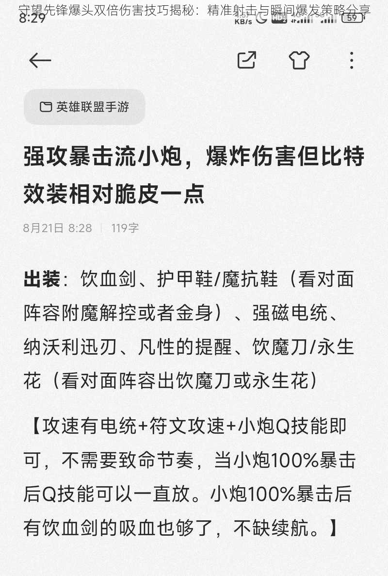 守望先锋爆头双倍伤害技巧揭秘：精准射击与瞬间爆发策略分享