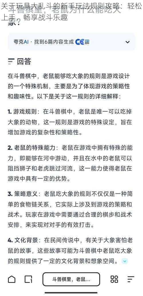 关于玩具大乱斗的新手玩法规则攻略：轻松上手，畅享战斗乐趣