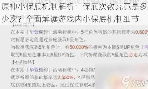 原神小保底机制解析：保底次数究竟是多少次？全面解读游戏内小保底机制细节