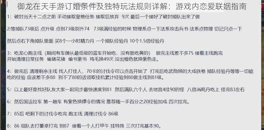 御龙在天手游订婚条件及独特玩法规则详解：游戏内恋爱联姻指南