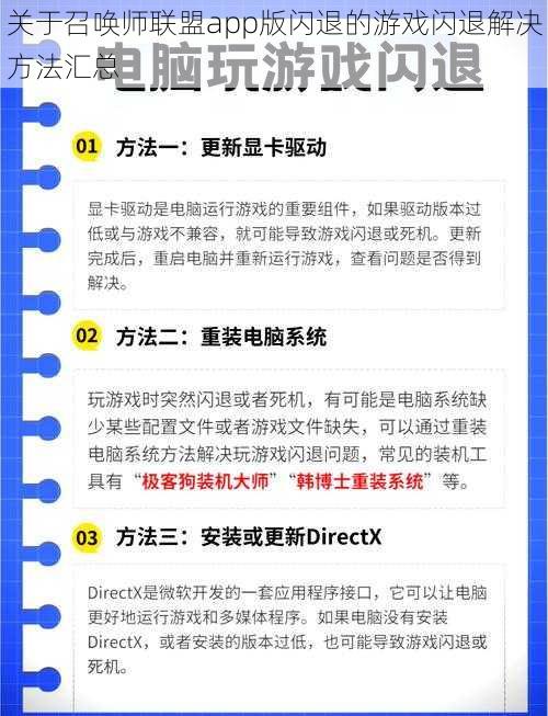 关于召唤师联盟app版闪退的游戏闪退解决方法汇总