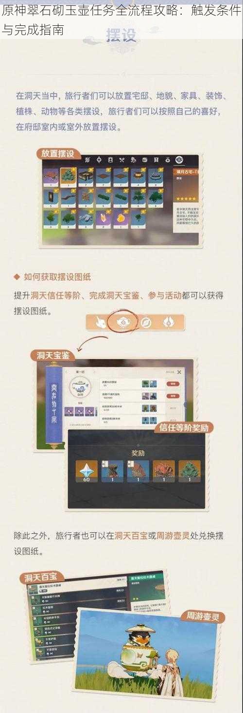 原神翠石砌玉壶任务全流程攻略：触发条件与完成指南
